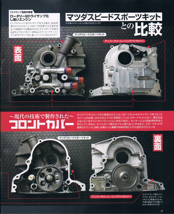 Rotary Engine Racing Project 始動